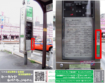 QR-code Japans bushokje