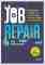job repair boekomslag